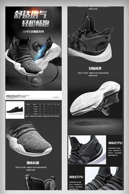 淘宝网店篮球运动鞋详情页模板设计